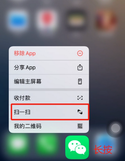 永泰苹果手机维修分享iPhone 15如何快速打开扫一扫 