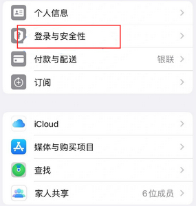 永泰苹果维修站分享手机号注册的Apple ID如何换成邮箱【图文教程】 