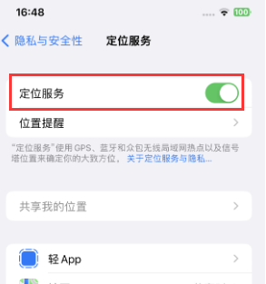 永泰苹果维修客服分享如何在iPhone上隐藏自己的位置 