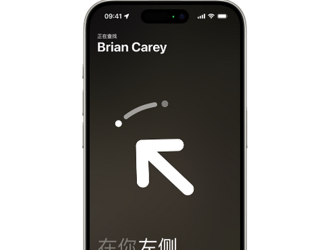 永泰苹果15维修iPhone15使用“查找”与朋友见面
