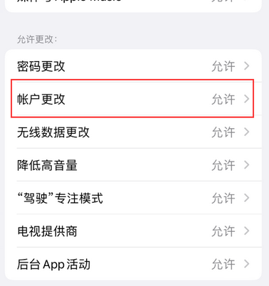 永泰appleID维修服务iPhone设置中Apple ID显示为灰色无法使用