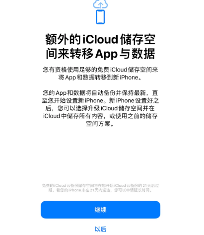 永泰苹果14维修网点分享iPhone14如何增加iCloud临时免费空间