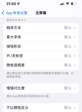 永泰苹果14服务点分享iPhone14如何单独设置App
