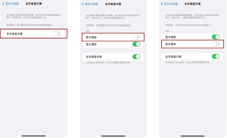 永泰苹果14Pro维修分享iPhone14Pro息屏显示时间设置方法 