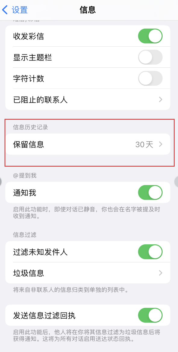 永泰Apple维修如何消除iOS16信息应用出现红色小圆点提示 