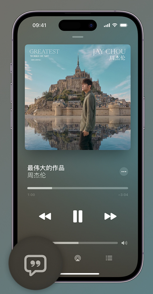 永泰iphone维修分享如何在iPhone上使用Apple Music全新唱歌功能 