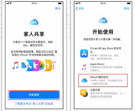 永泰苹果14维修分享：iPhone14如何与家人共享iCloud储存空间？ 