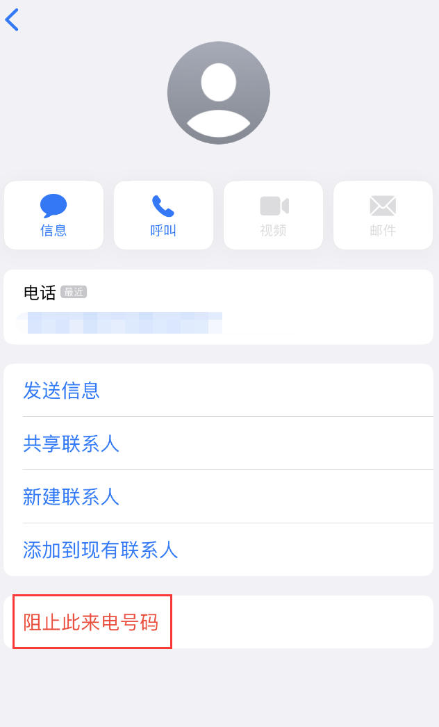 永泰苹果手机维修分享：iPhone 拒收陌生人 iMessage 信息的方法 