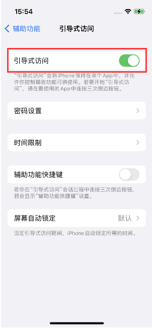 永泰苹果14维修店分享iPhone 14引导式访问按三下没反应怎么办 