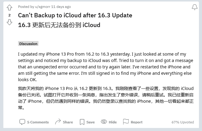 永泰苹果手机维修分享iOS 16.3 升级后多项 iCloud 服务无法同步怎么办 