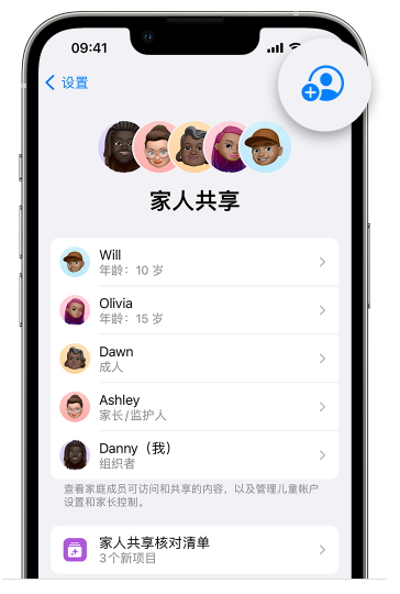 永泰苹果维修网点分享iOS 16 小技巧：通过“家人共享”为孩子创建 Apple ID 