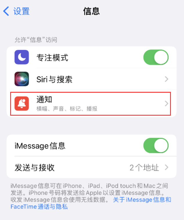 永泰苹果14维修店分享iPhone 14 机型设置短信重复提醒的方法 