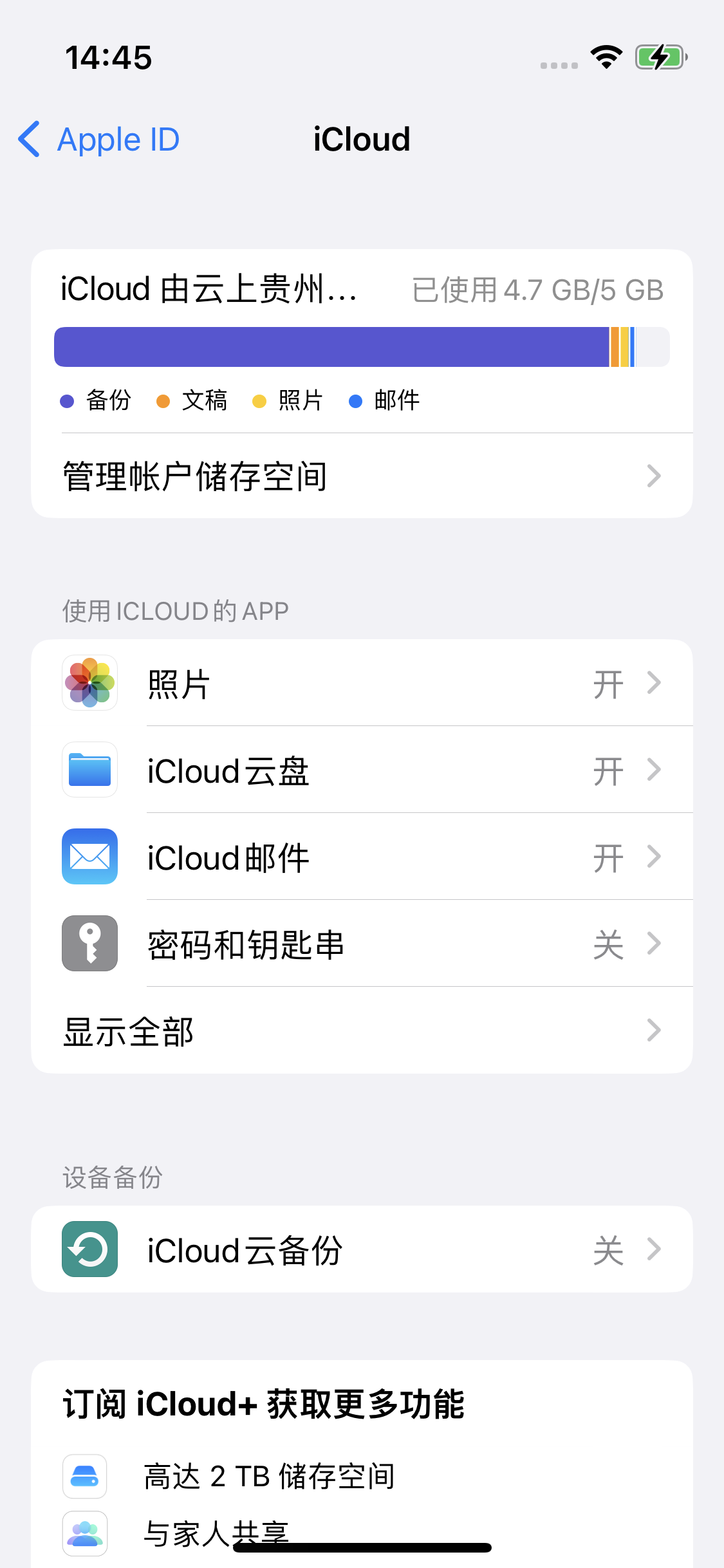 永泰苹果14维修分享iPhone 14 开启iCloud钥匙串方法 