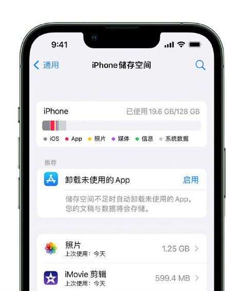 永泰苹果14维修店分享管理 iPhone 14 机型储存空间的方法 