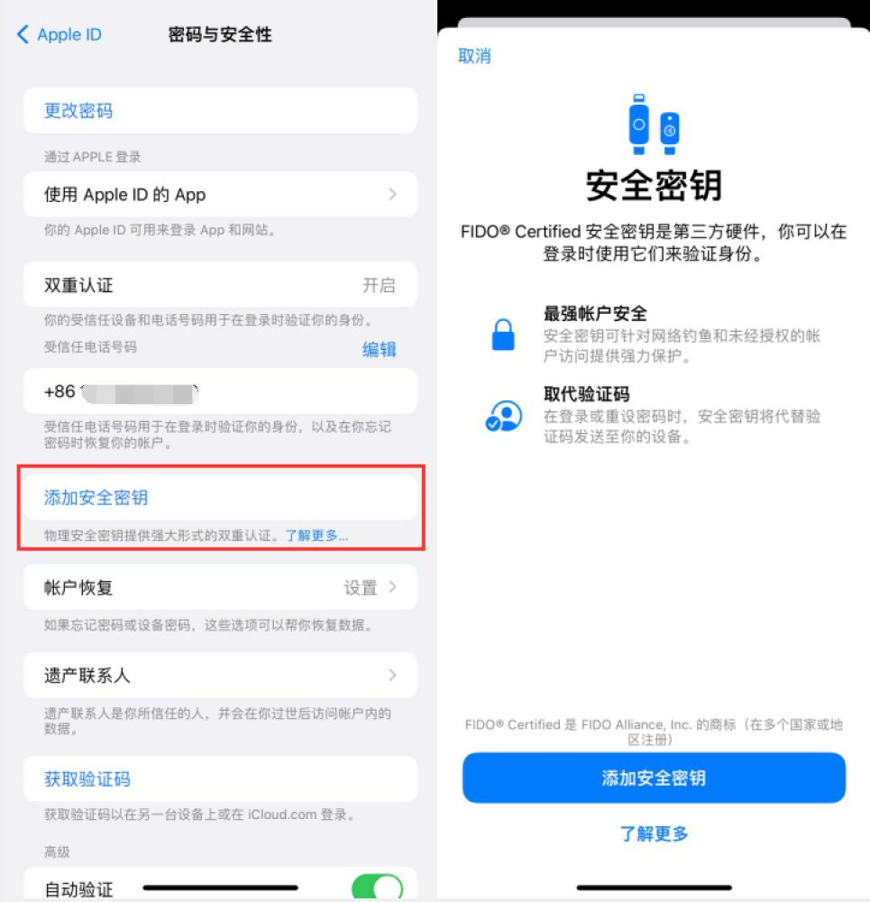 永泰苹果服务网点分享物理安全密钥有什么用？iOS 16.3新增支持物理安全密钥会更安全吗？ 