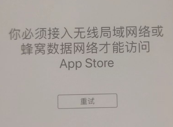 永泰苹果服务网点分享无法在 iPhone 上打开 App Store 怎么办 