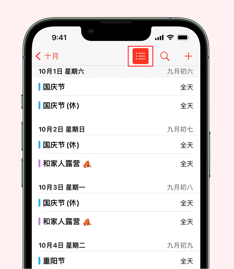 永泰苹果手机维修分享如何在 iPhone 日历中查看节假日和调休时间 