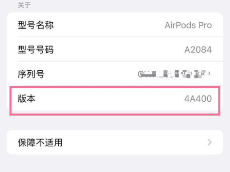 永泰苹果手机维修分享AirPods pro固件安装方法 