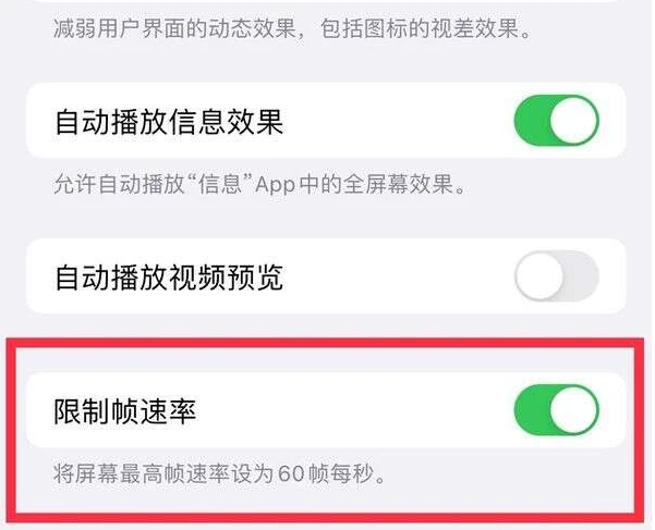 永泰苹果13维修分享iPhone13 Pro高刷是否可以手动控制 