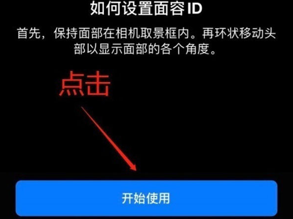 永泰苹果13维修分享iPhone 13可以录入几个面容ID 