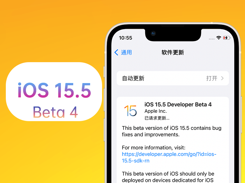 永泰苹果手机维修分享iOS 15.5 Beta4优缺点汇总 