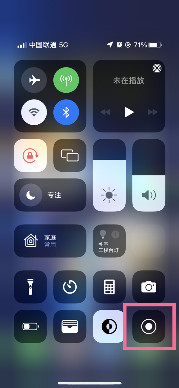 永泰苹果13维修分享iPhone 13屏幕录制方法教程 