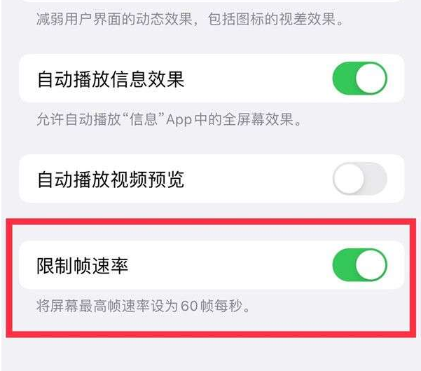 永泰苹果13维修分享iPhone13 Pro高刷设置方法 