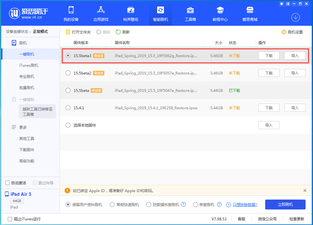 永泰苹果手机维修分享iOS15.5 Beta 3更新内容及升级方法 