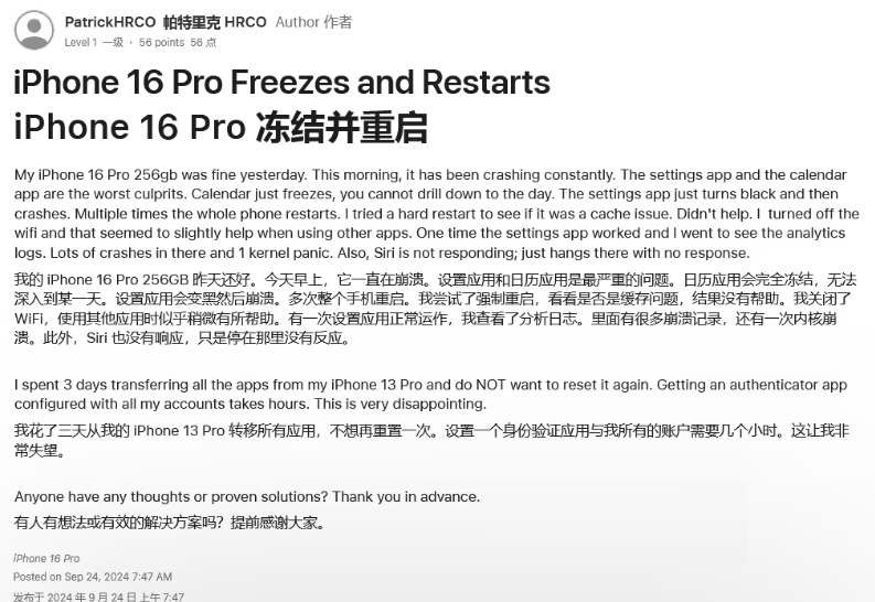 永泰苹果16维修分享iPhone 16 Pro / Max 用户遇随机卡死 / 重启问题 