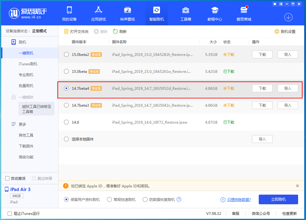 永泰苹果手机维修分享iOS 14.7 beta 4更新内容及升级方法教程 
