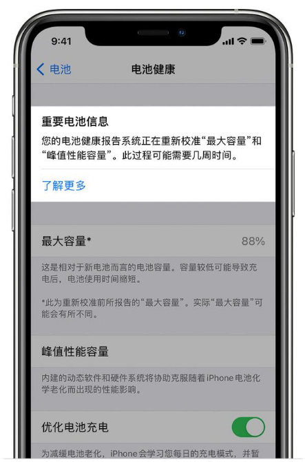 永泰苹果手机维修分享升级iOS 14.5 Beta 6后如何进行电池校准 