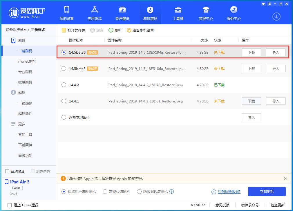永泰苹果手机维修分享苹果 iOS 14.5Beta 6更新内容及升级方法 