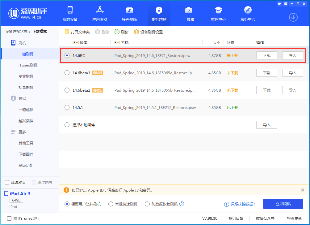 永泰苹果手机维修分享iOS14.6RC版更新内容及升级方法 