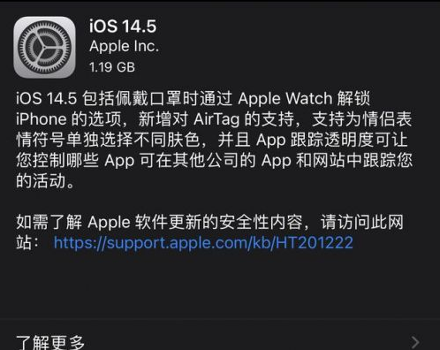 永泰苹果手机维修分享iOS14.5正式版中隐私政策正式生效了吗 
