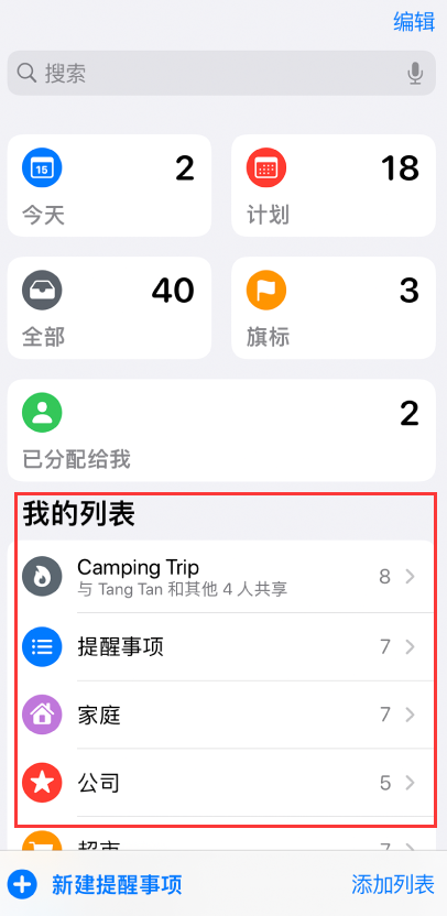 永泰苹果手机维修分享iOS 14.5 “提醒事项”应用支持便捷排序 