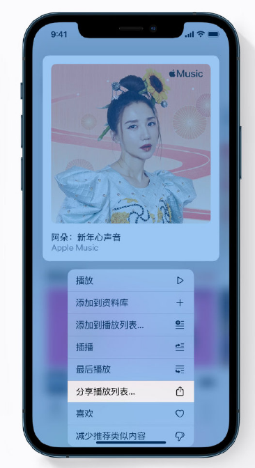 永泰苹果手机维修分享Apple Music 新增新年歌单，快来分享给好友 