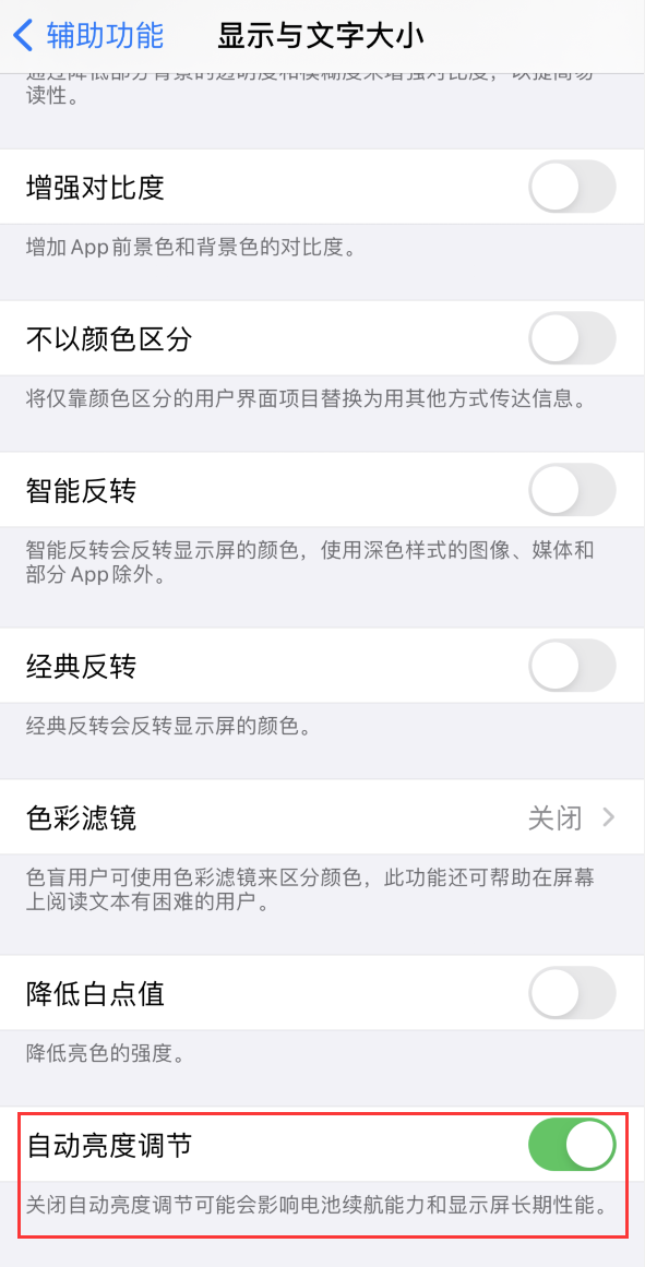永泰苹果手机维修分享iPhone 自动亮度调节失灵怎么办 